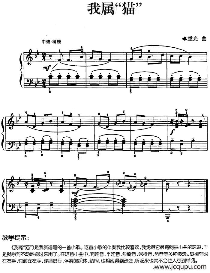 儿歌编配的趣味钢琴曲：我属“猫”简谱