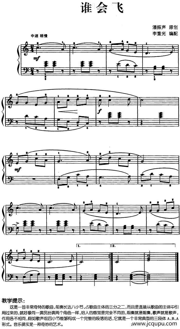 儿歌编配的趣味钢琴曲：谁会飞简谱