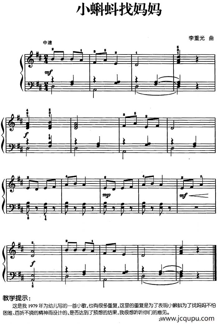 儿歌编配的趣味钢琴曲：小蝌蚪找妈妈简谱