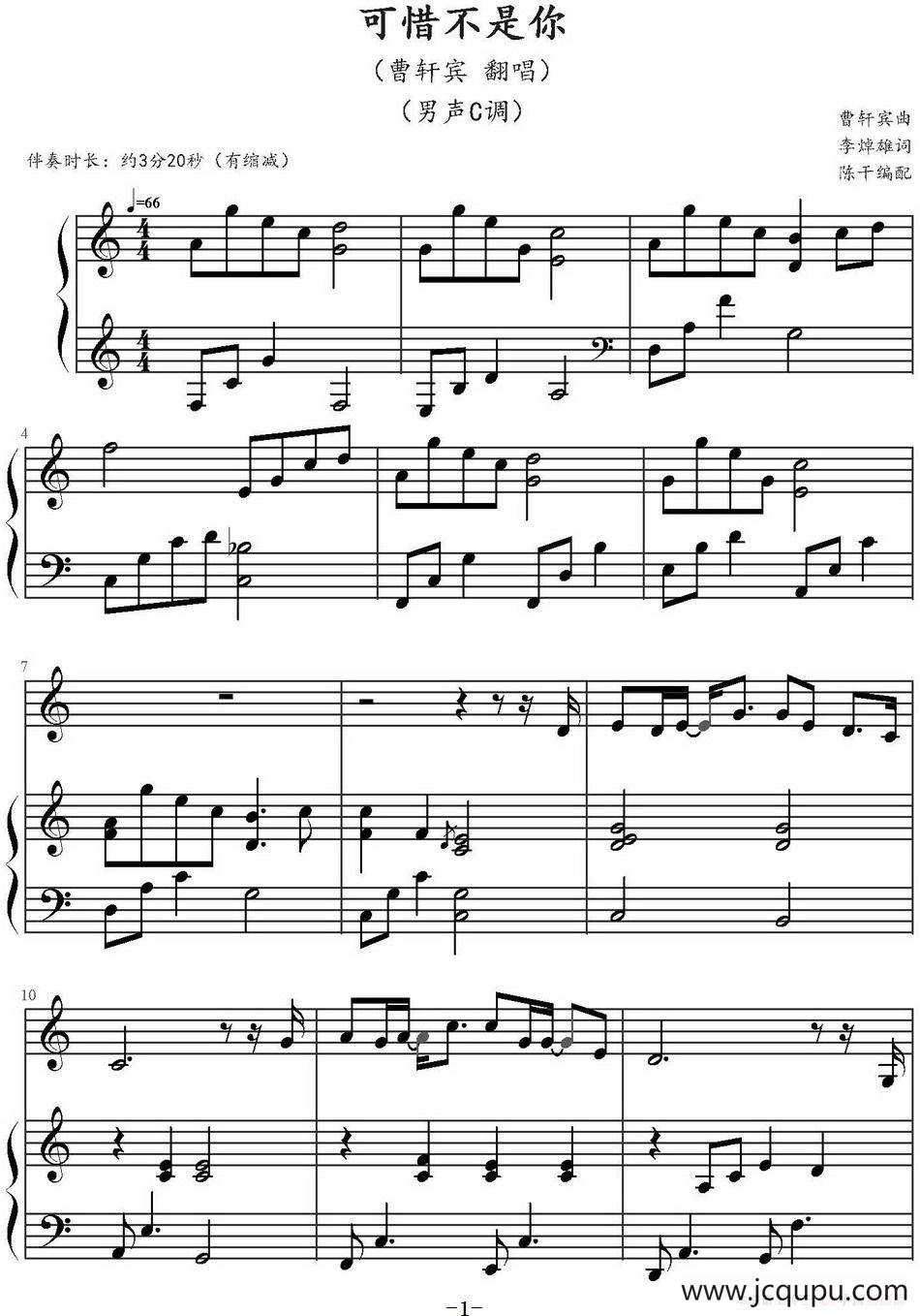 可惜不是你（陈干编配版）简谱