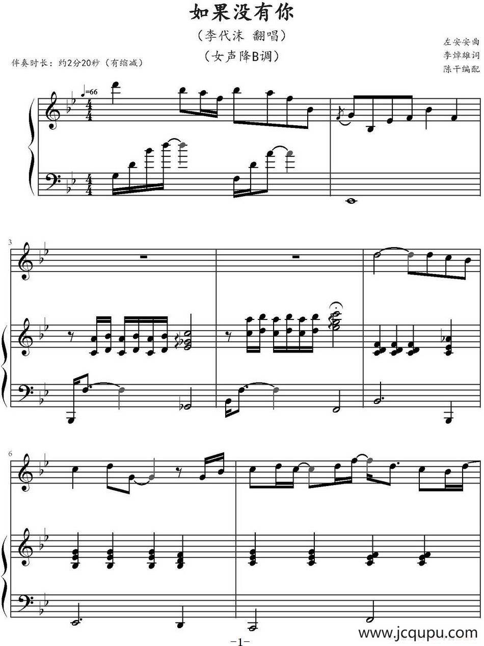 如果没有你（陈干编配版）简谱