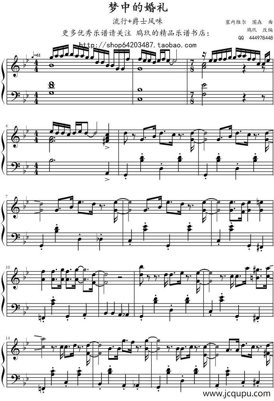 梦中的婚礼（流行+爵士风味）简谱