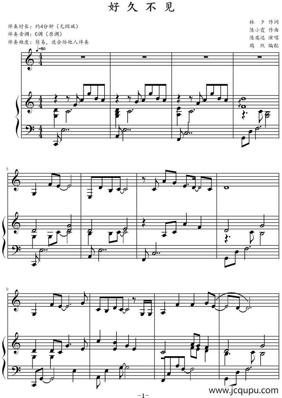 好久不见（鸠玖编配版）简谱