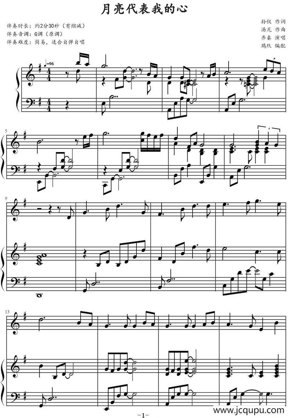 月亮代表我的心（鸠玖编配版）简谱