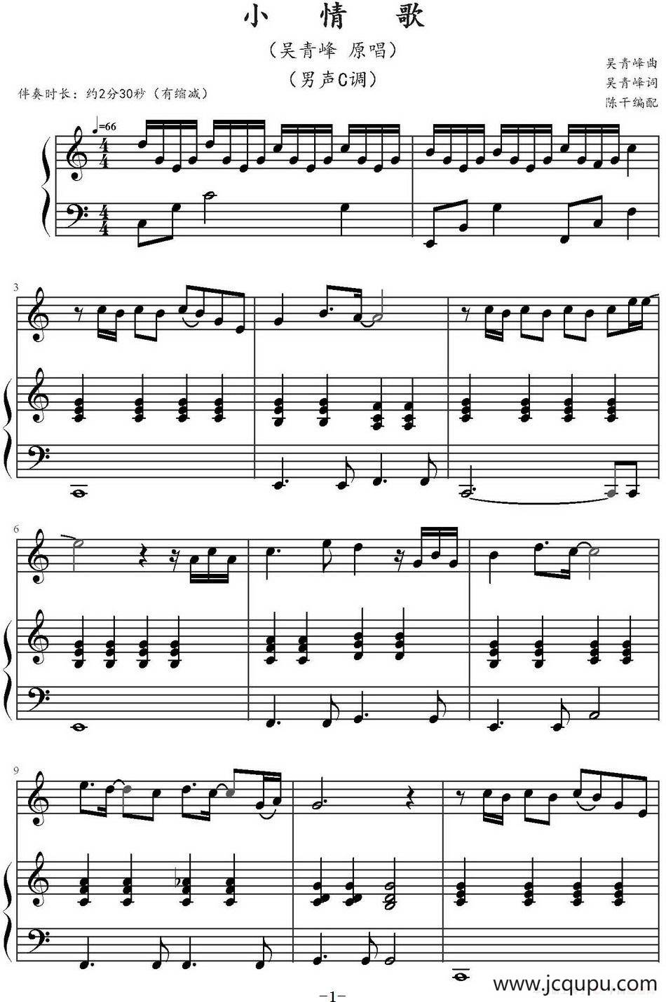 小情歌（陈干编配版）简谱