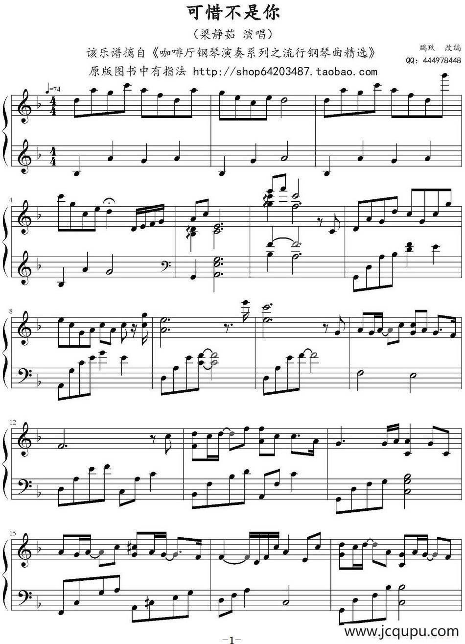 可惜不是你（鸠玖改编版）简谱