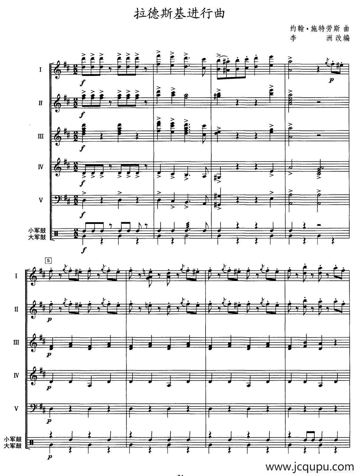 拉德斯基进行曲（器乐合奏、李洲改编版）简谱