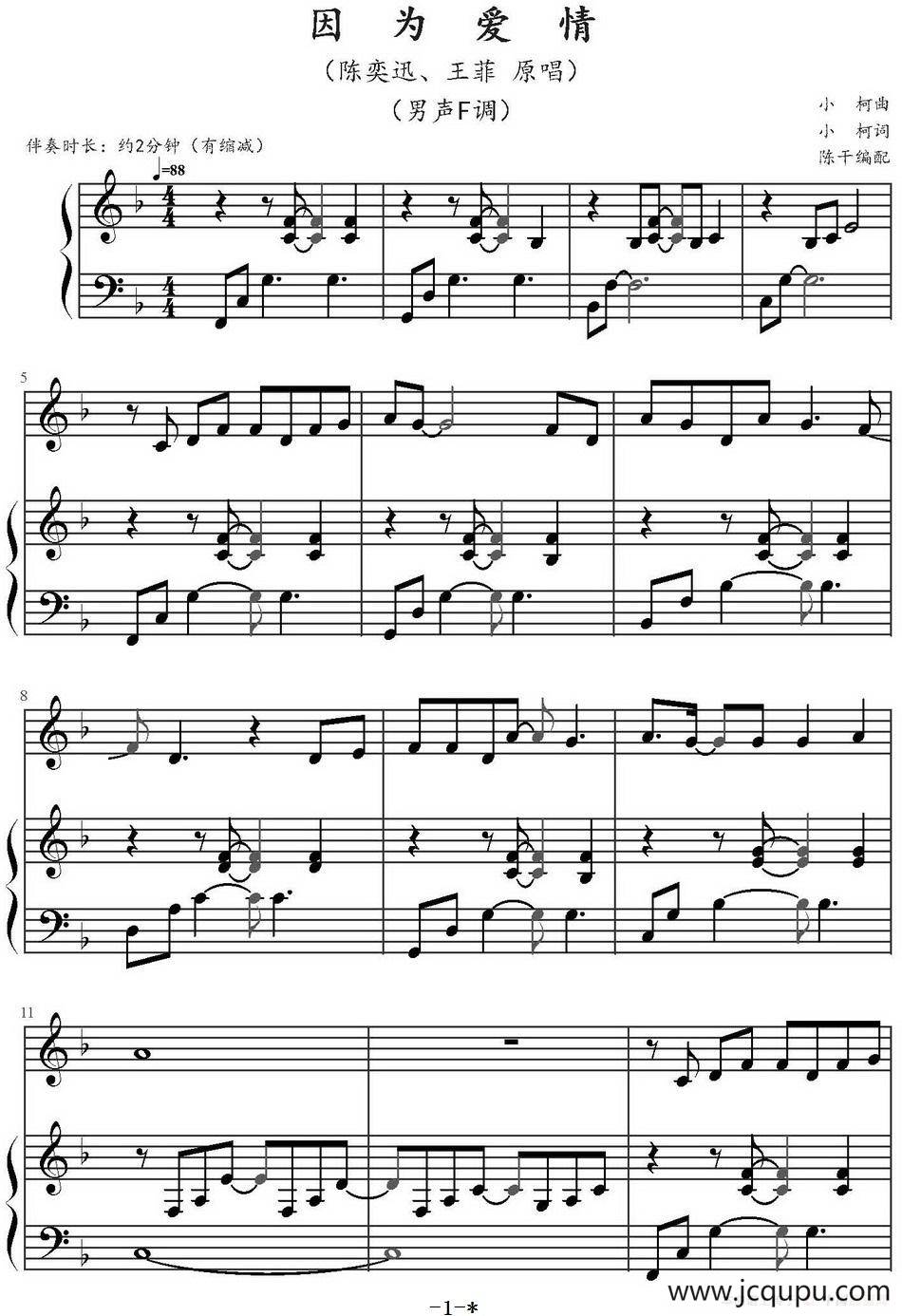 因为爱情（陈干编配版）简谱