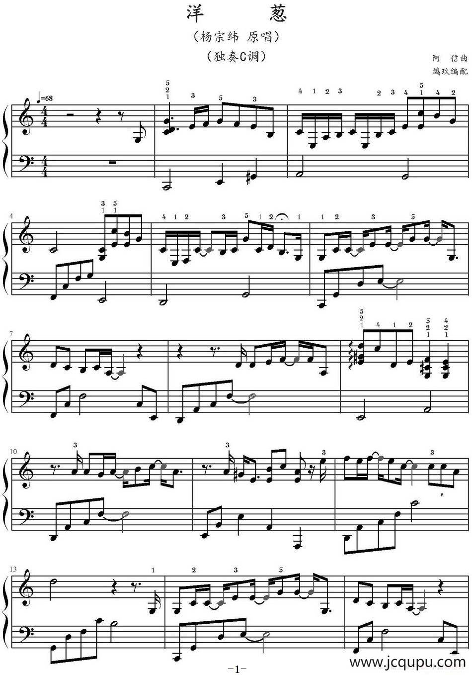 洋葱（鸠玖编配版）简谱