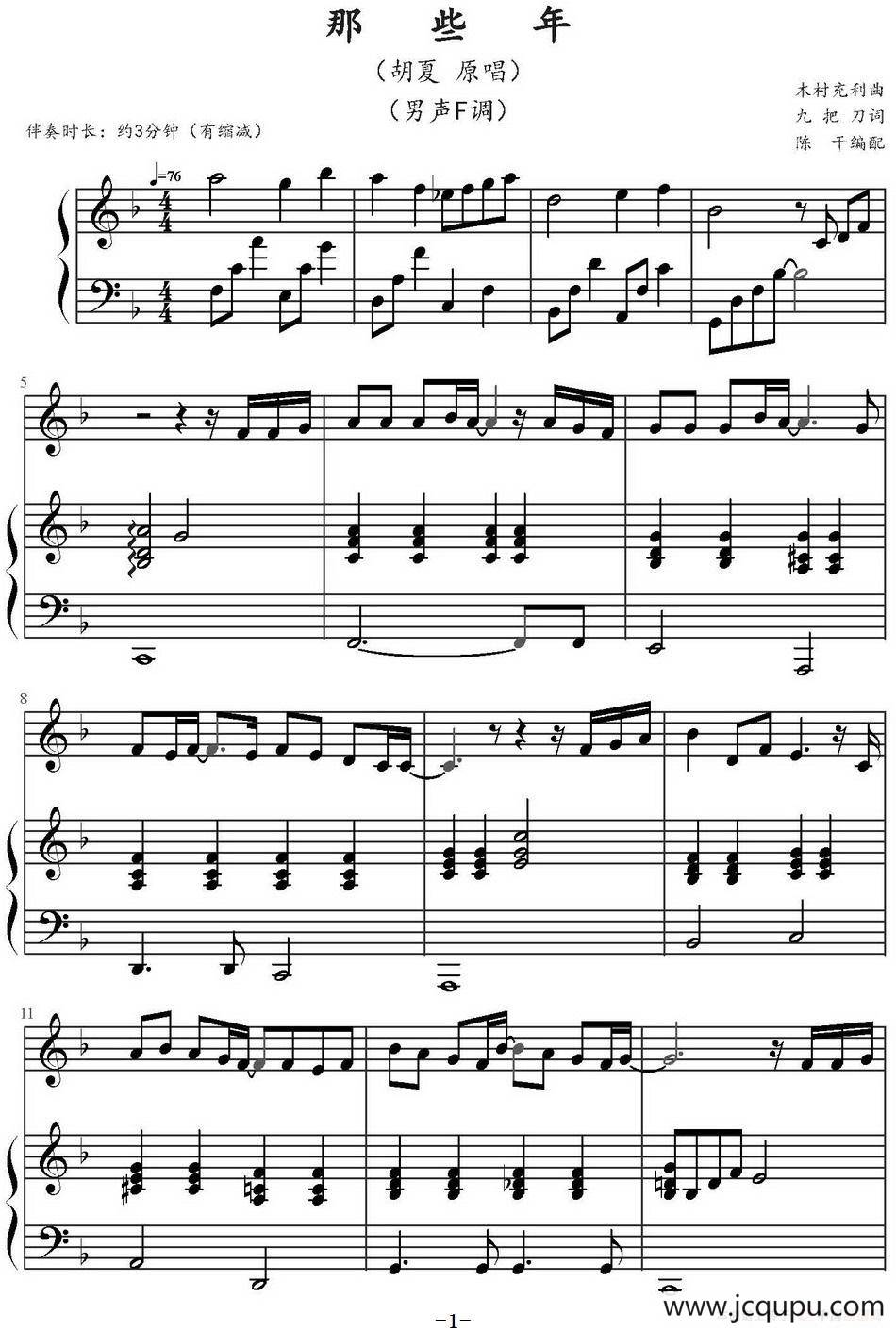 那些年（陈干编配版）简谱