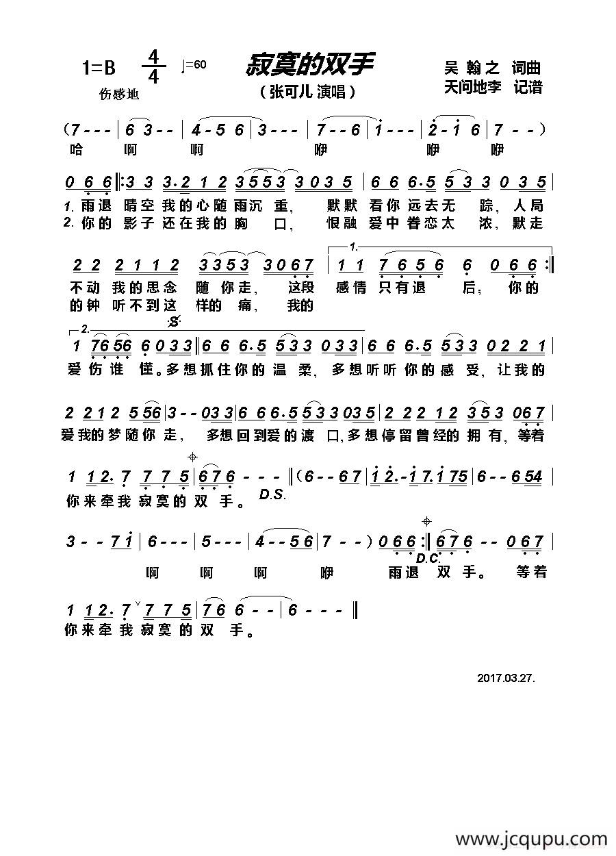 蜀绣 （《弹吧音教》制谱版）简谱