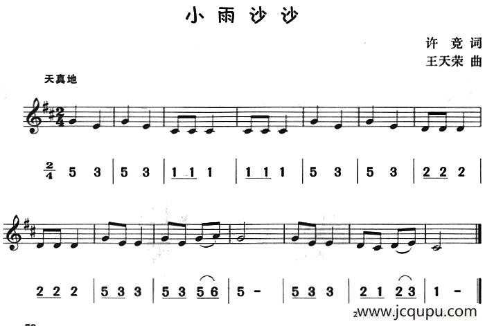 小雨沙沙（八孔竖笛线简谱对照版）简谱