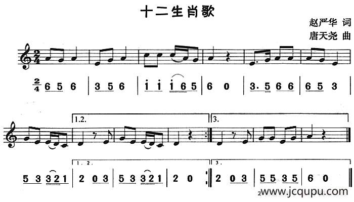 十二生肖歌（八孔竖笛线简谱对照版）简谱