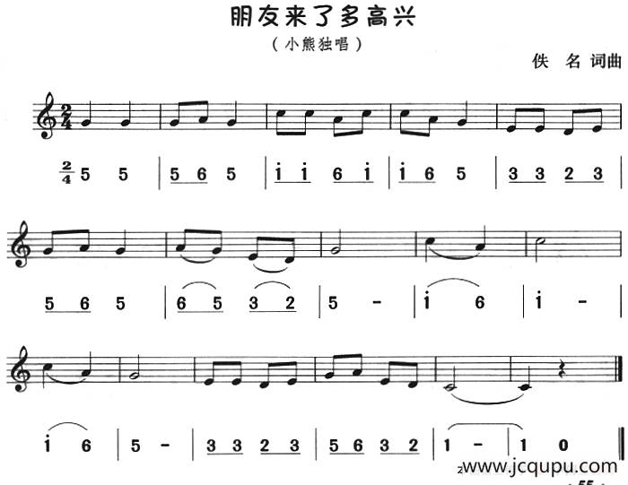 朋友来了多高兴（八孔竖笛线简谱对照版）简谱