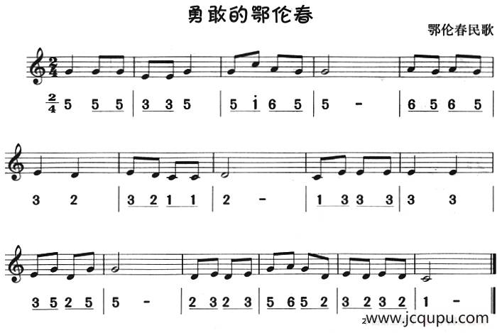 勇敢的鄂伦春（八孔竖笛线简谱对照版）简谱