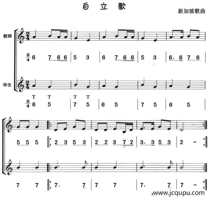 自立歌（八孔竖笛线简谱对照版）简谱