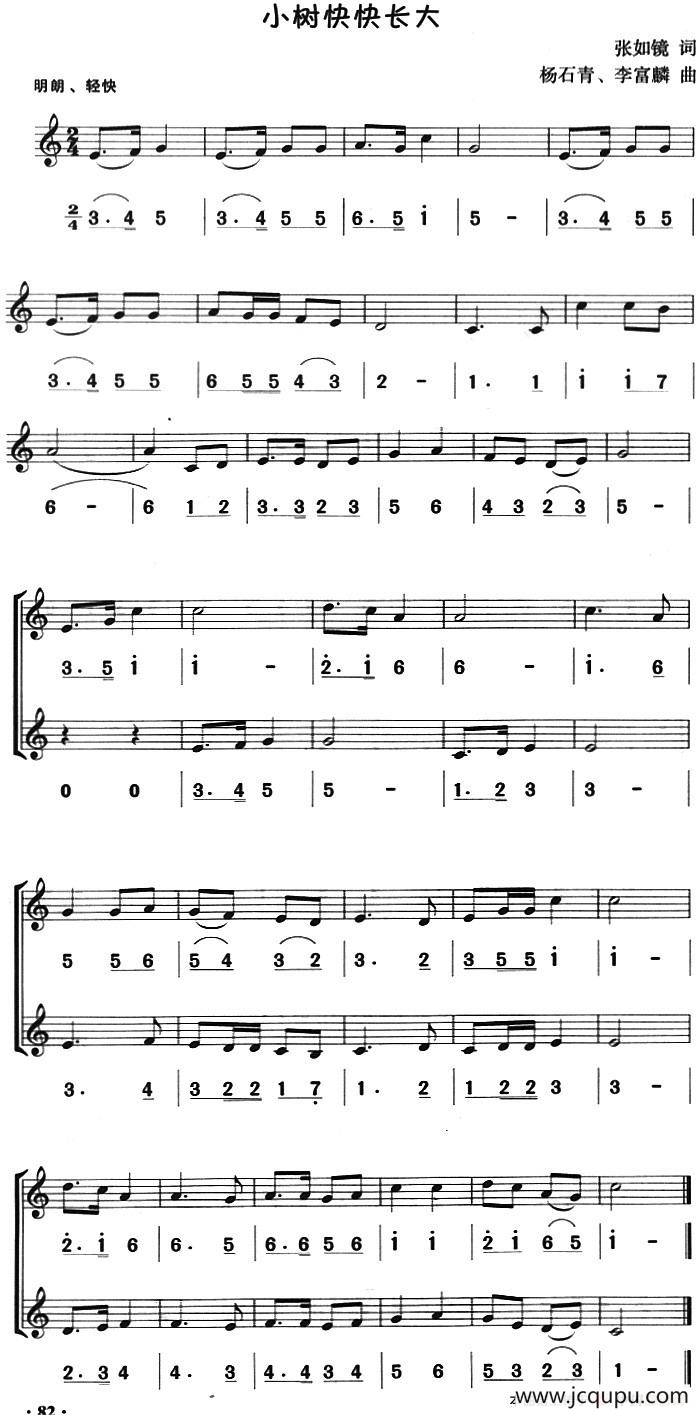 小树快快长大（八孔竖笛线简谱对照版、二重奏）简谱
