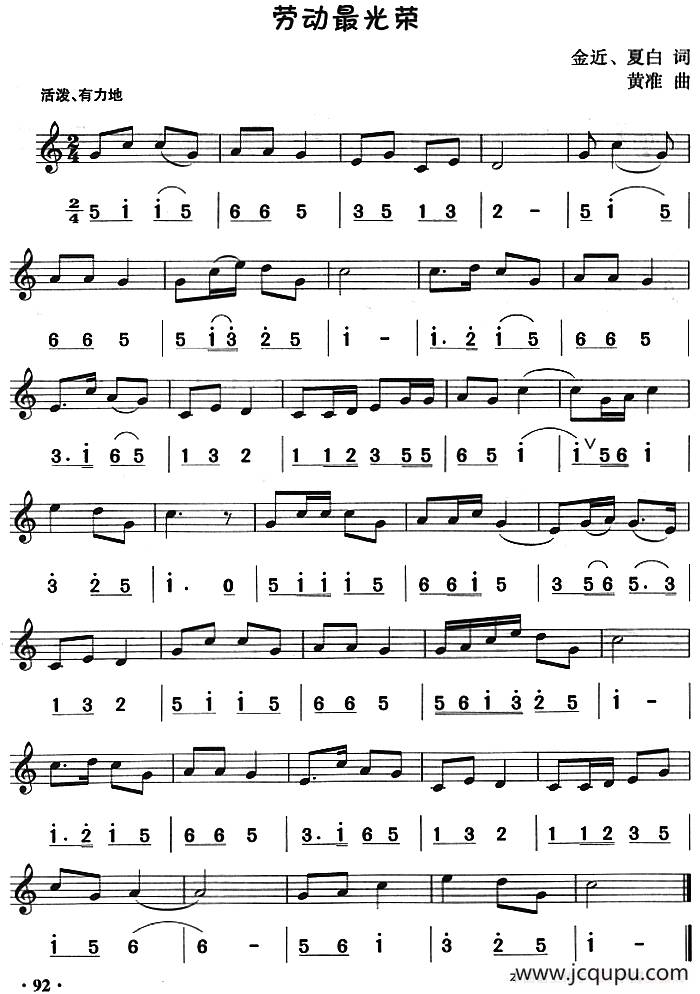 劳动最光荣（八孔竖笛线简谱对照版）简谱