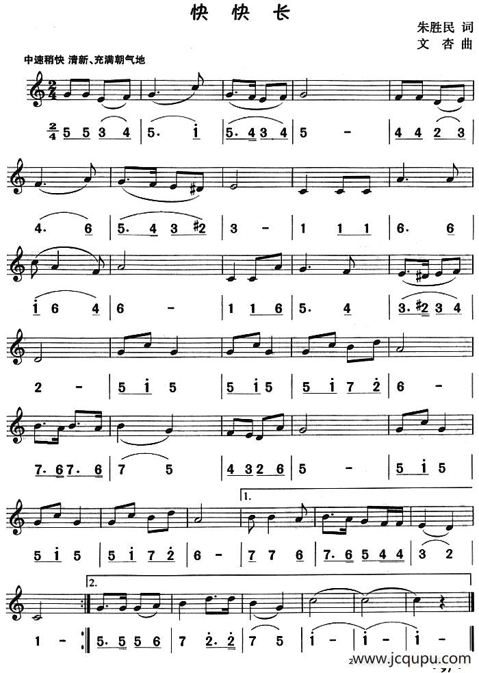 快快长（八孔竖笛线简谱对照版）简谱