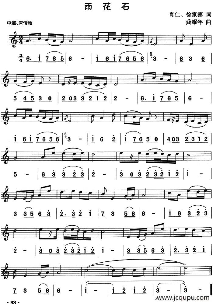 雨花石（八孔竖笛线简谱对照版）简谱