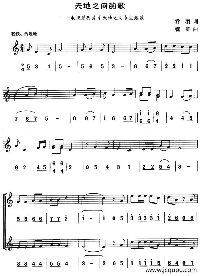 天地之间的歌（八孔竖笛线简谱对照版、二重奏）简谱