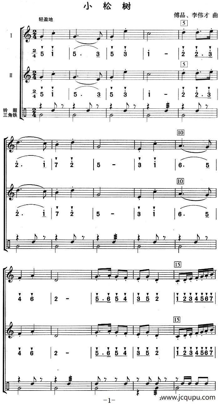 小松树（八孔竖笛线简谱对照版、三重奏）简谱