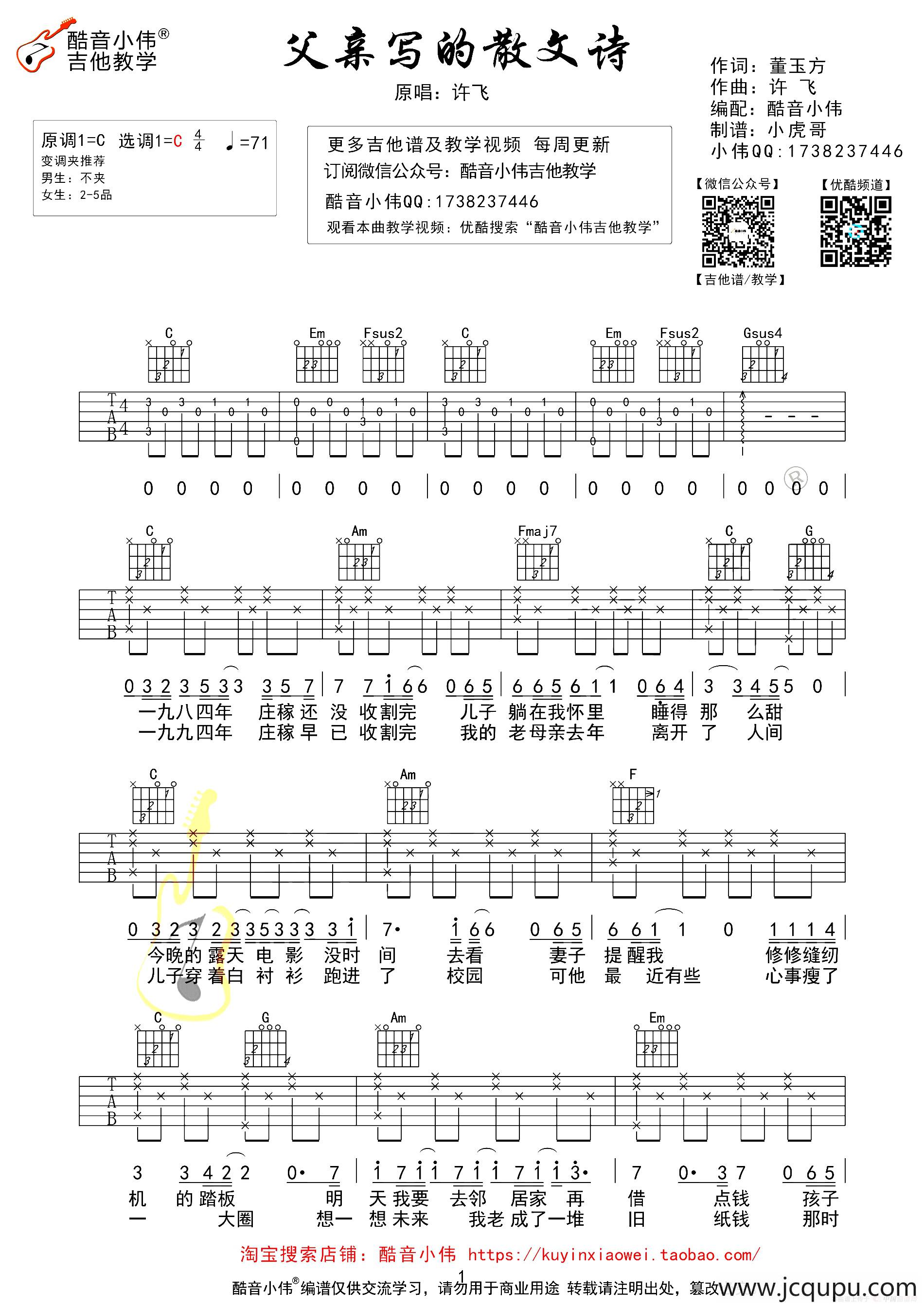 父亲写的散文诗（酷音小伟编制、简单版）简谱