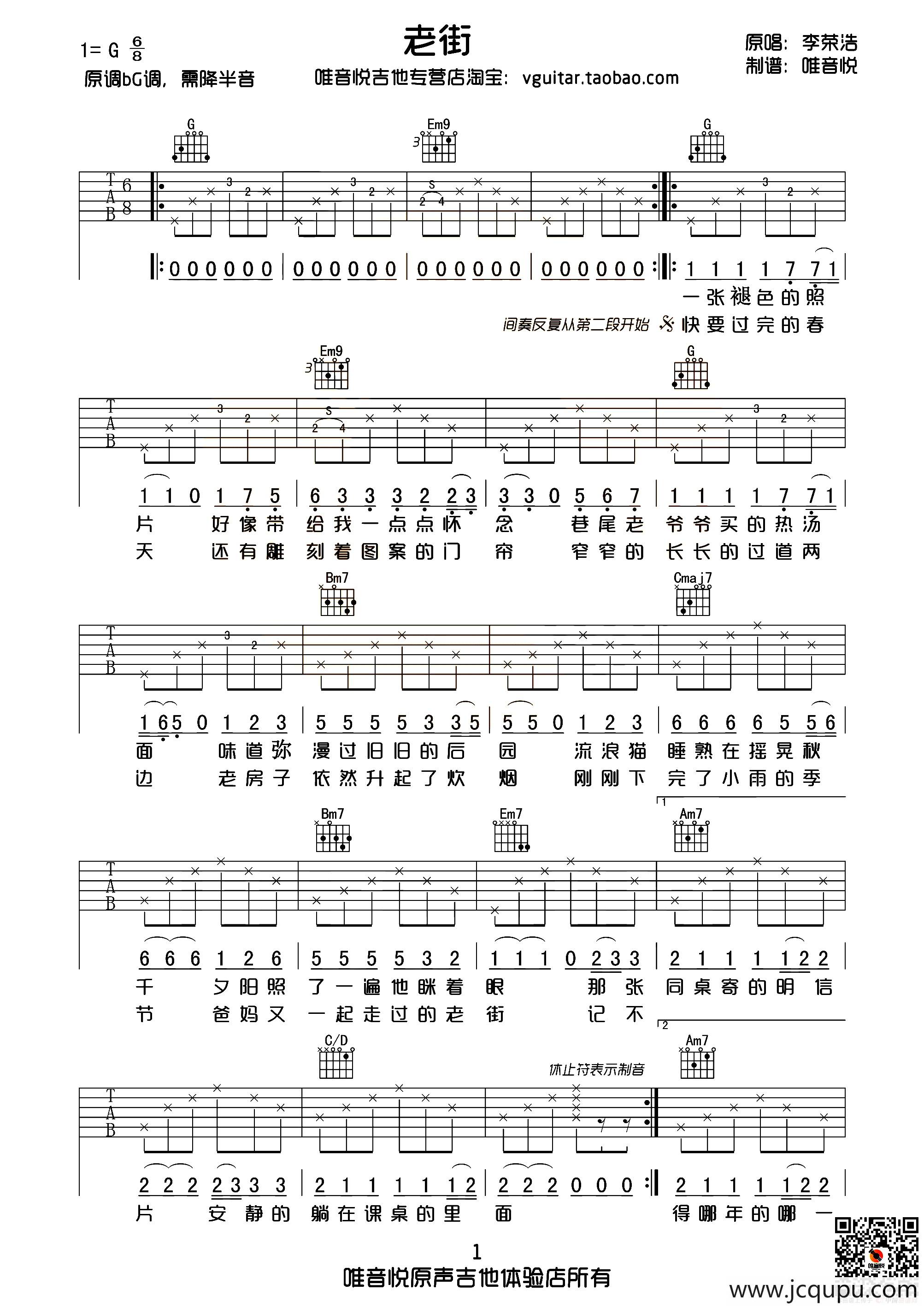 老街（唯音悦制谱版）简谱