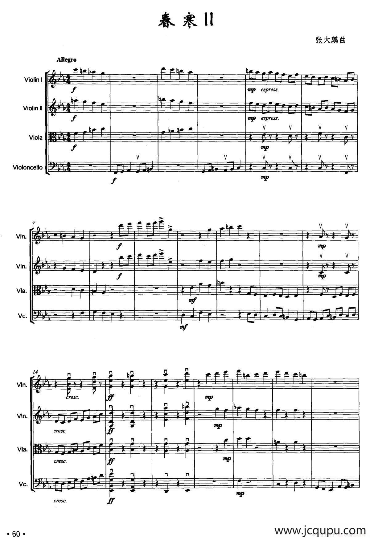 春寒·Ⅱ（弦乐四重奏）简谱