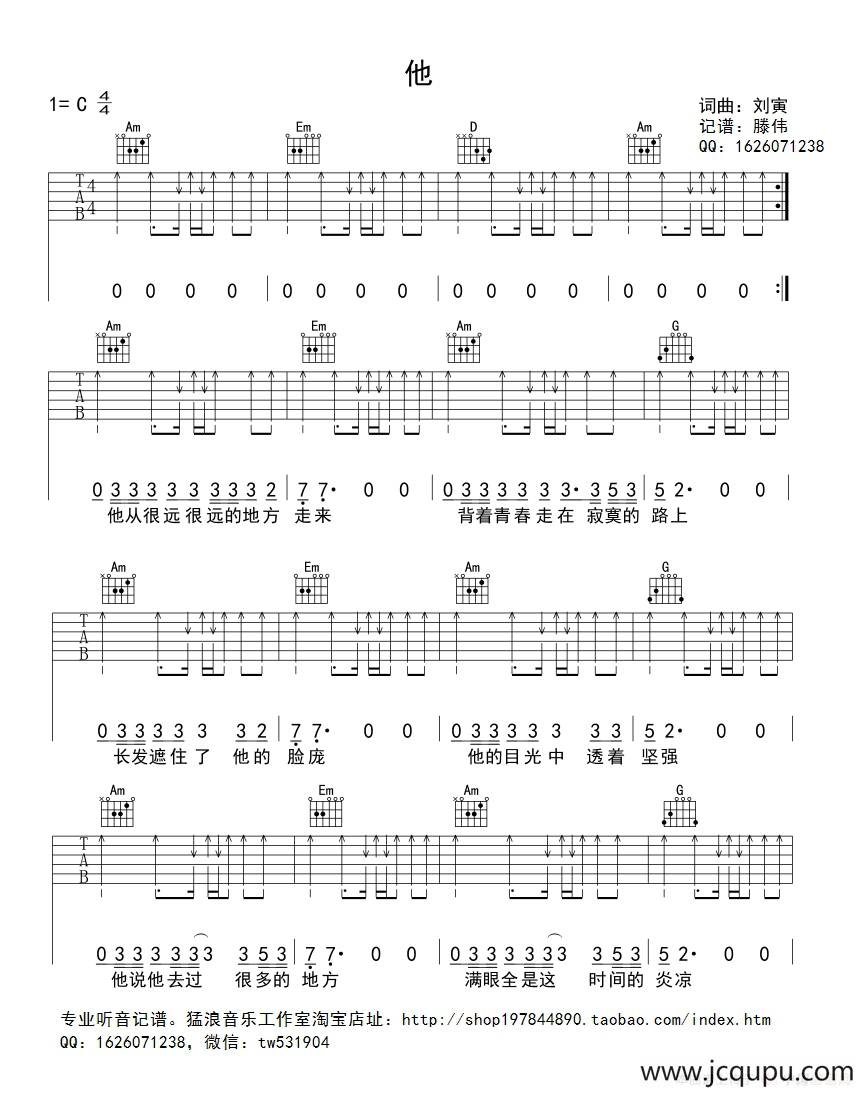 他（刘寅 菜刀 词曲）简谱