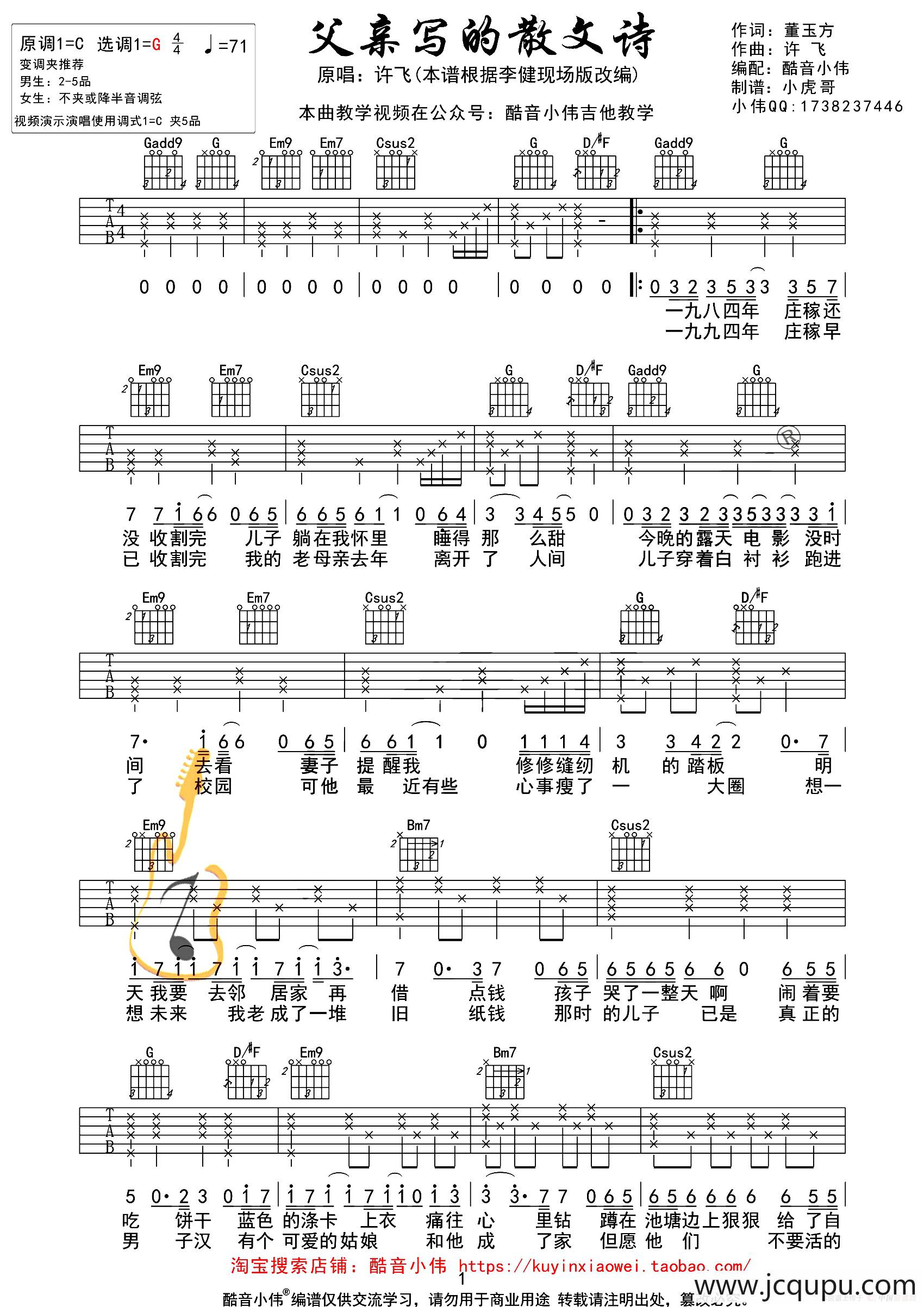 父亲写的散文诗（酷音小伟编制、教学版）简谱
