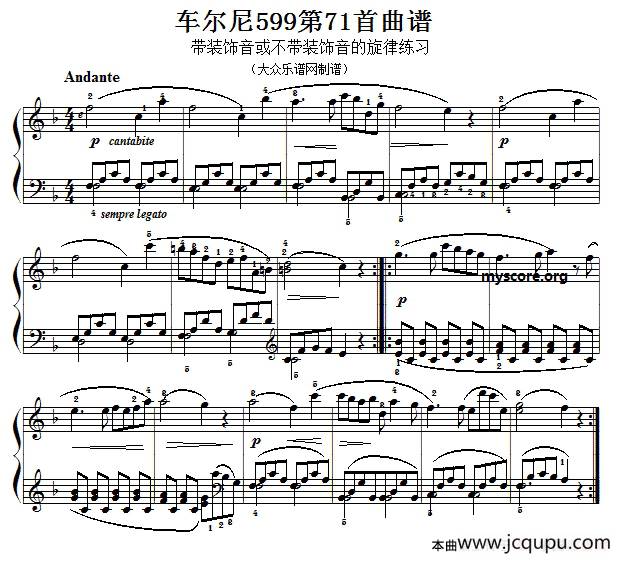 车尔尼599第71首曲谱及练习指导简谱