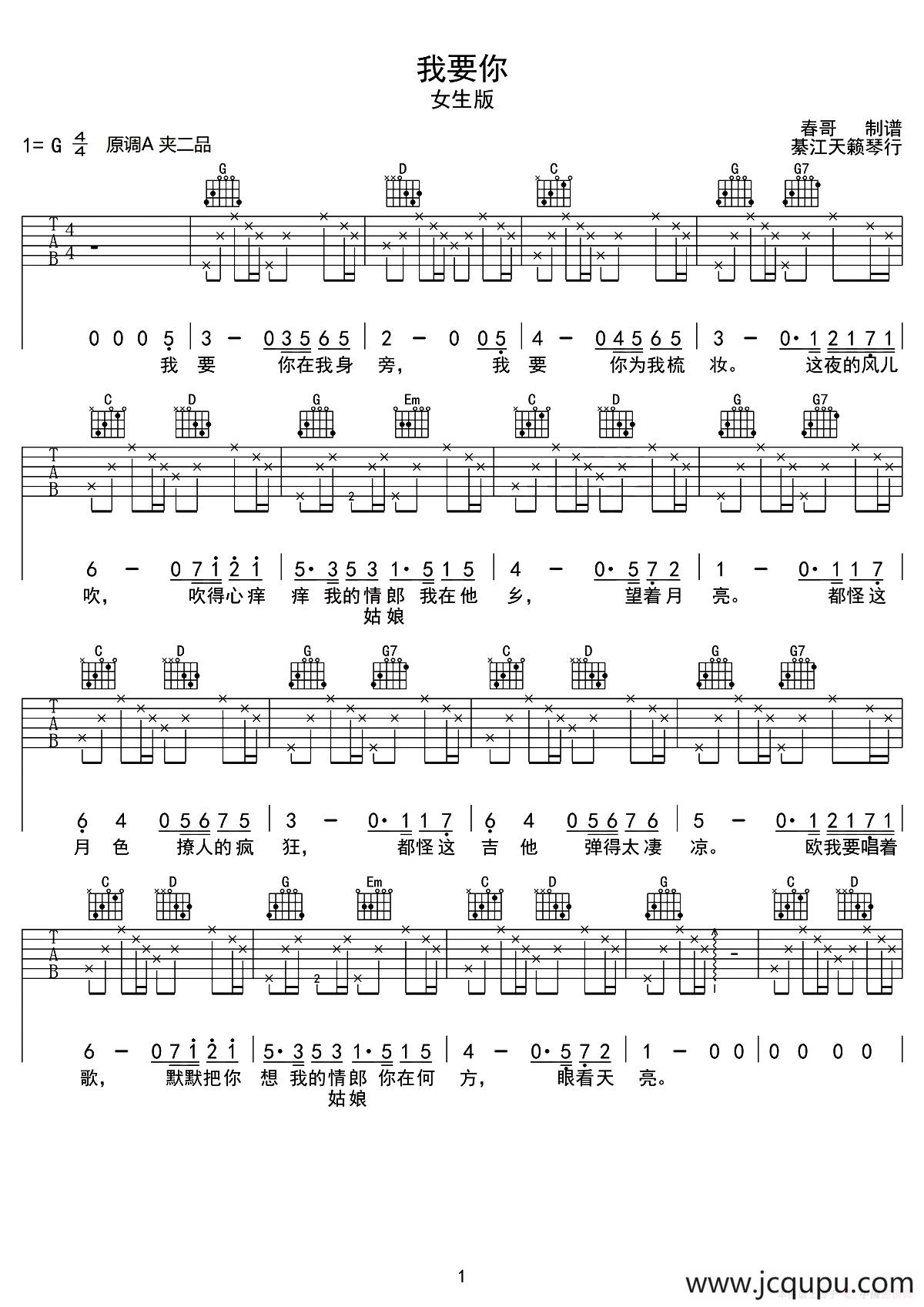 我要你（电影《驴得水》主题曲）（春哥制谱、女生版）简谱