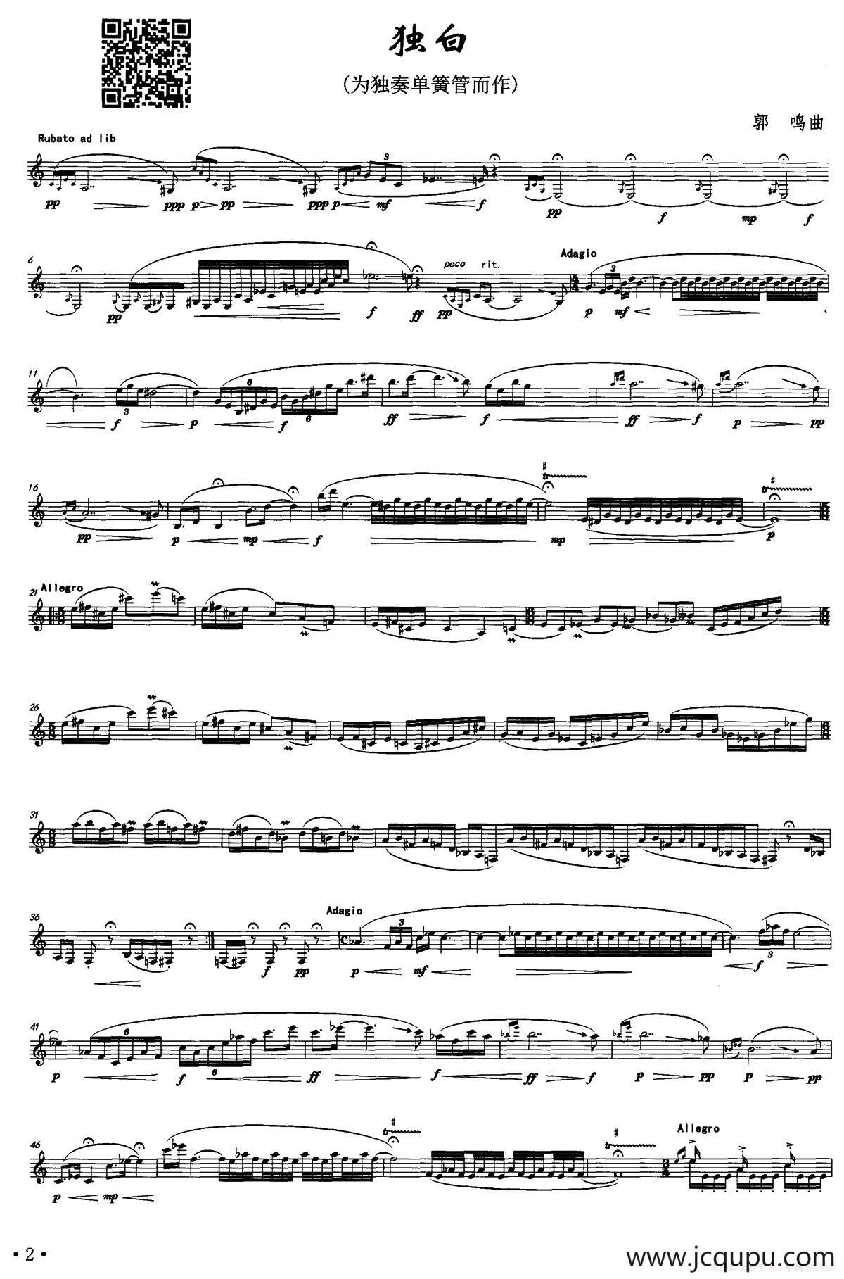 独白（单簧管独奏）简谱