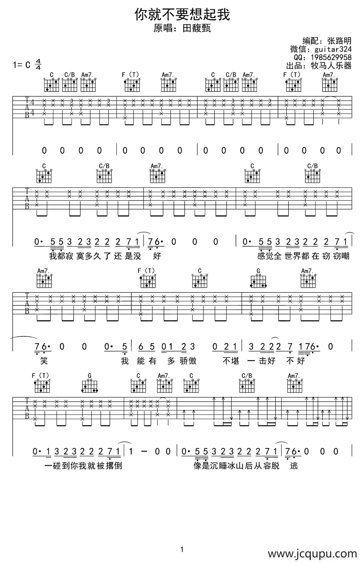 你就不要想起我（牧马人乐器编配版）简谱