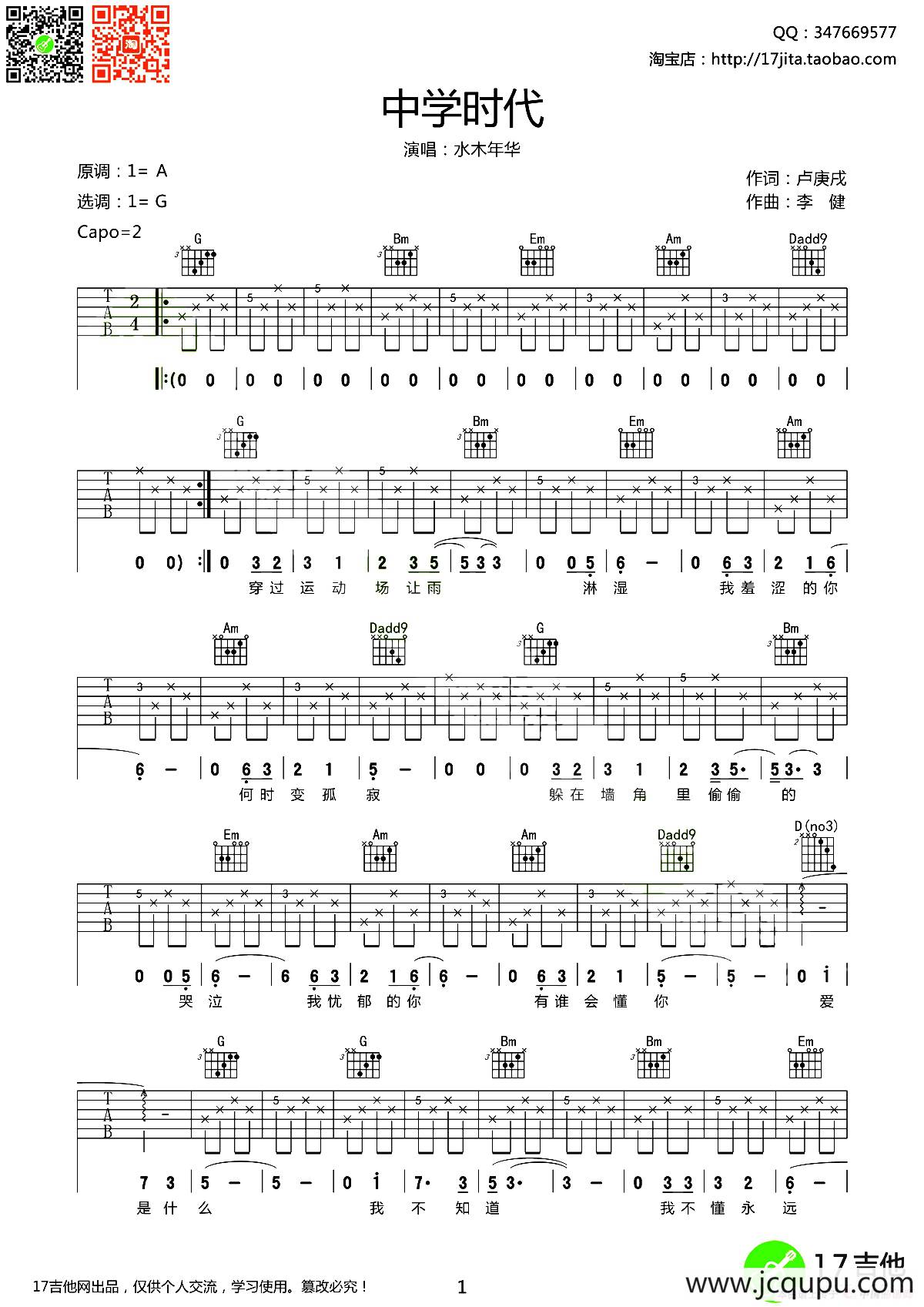 中学时代（卢庚戌词 李键曲、齐元义编配版）简谱