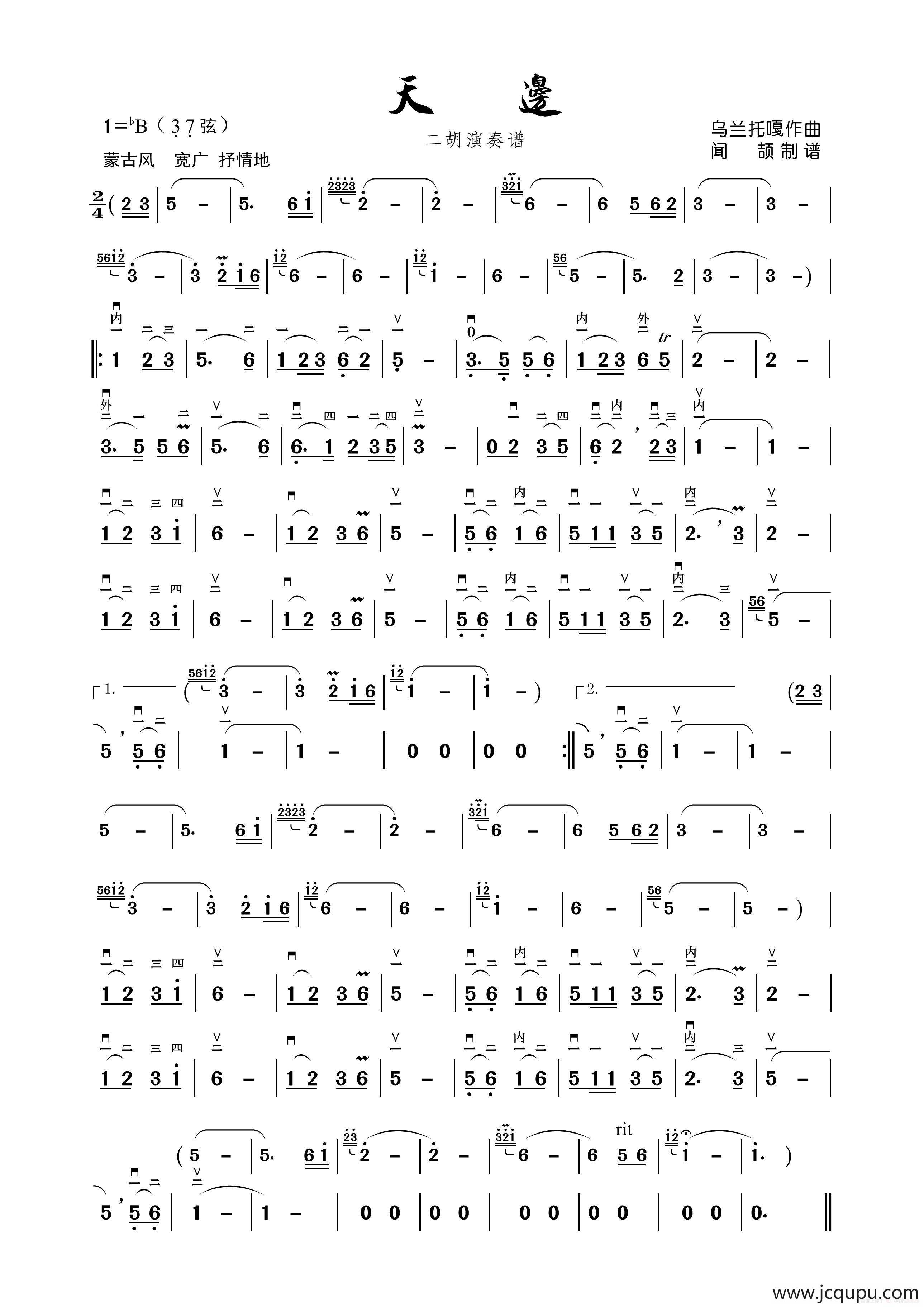 天边（二胡演奏谱）简谱