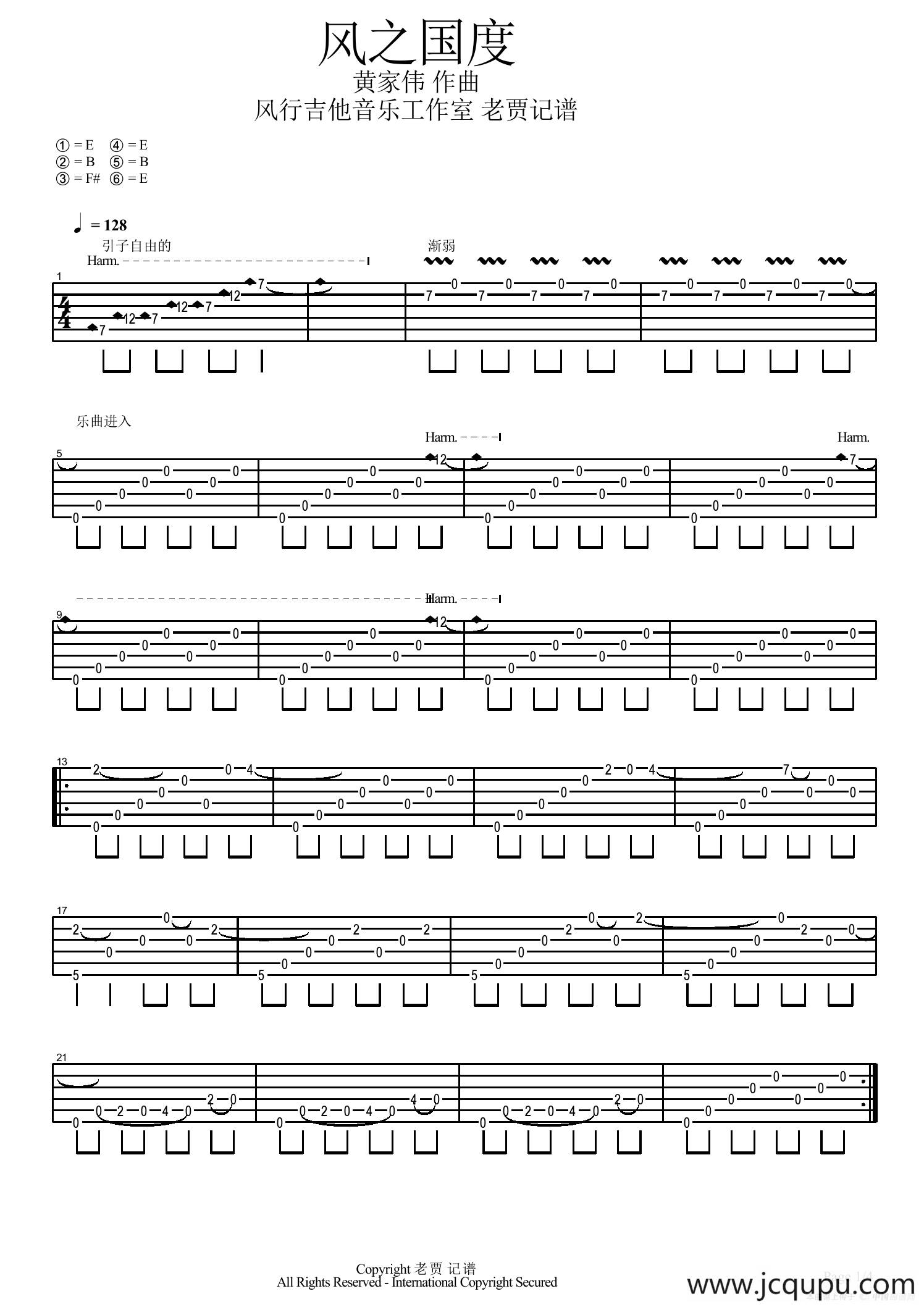 风之国度（指弹独奏）简谱