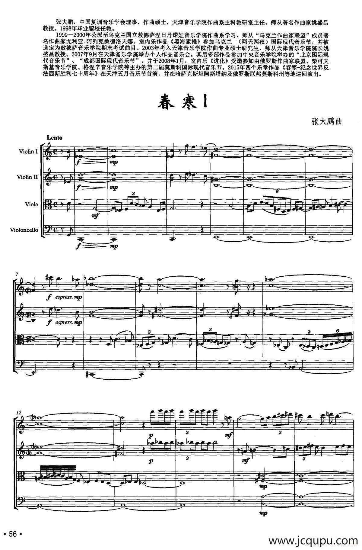 春寒·Ⅰ（弦乐四重奏）简谱
