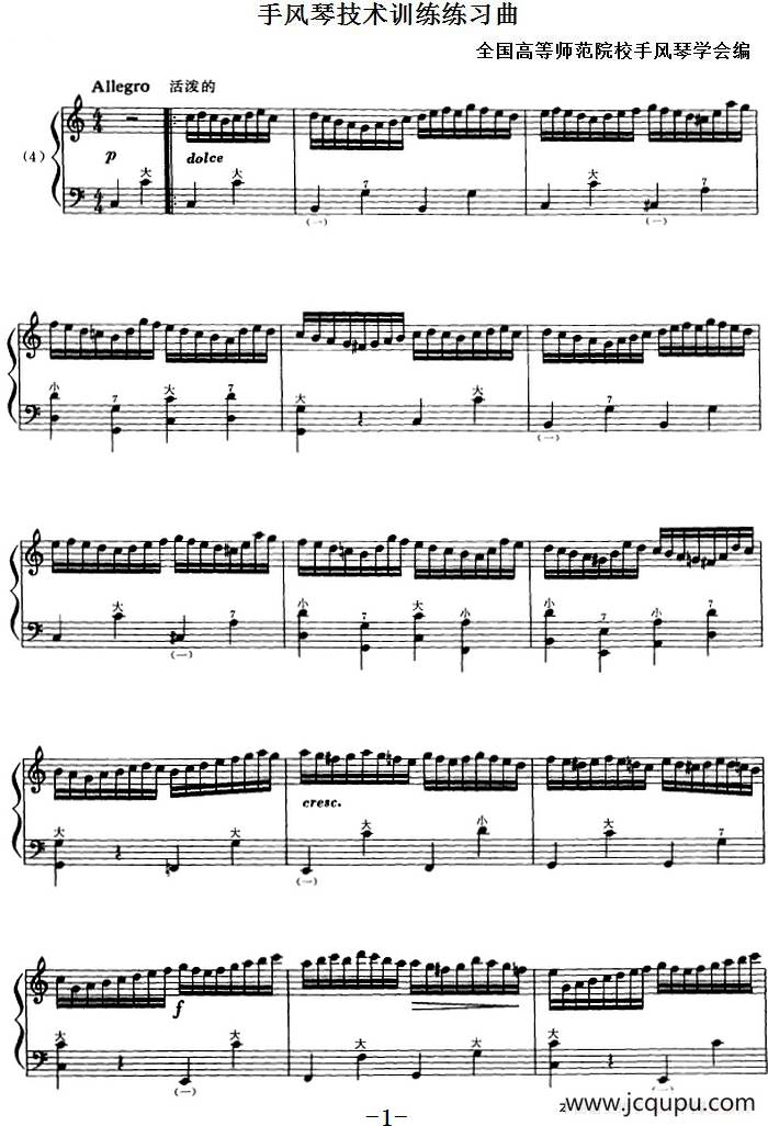 手风琴技术训练练习曲（4）简谱