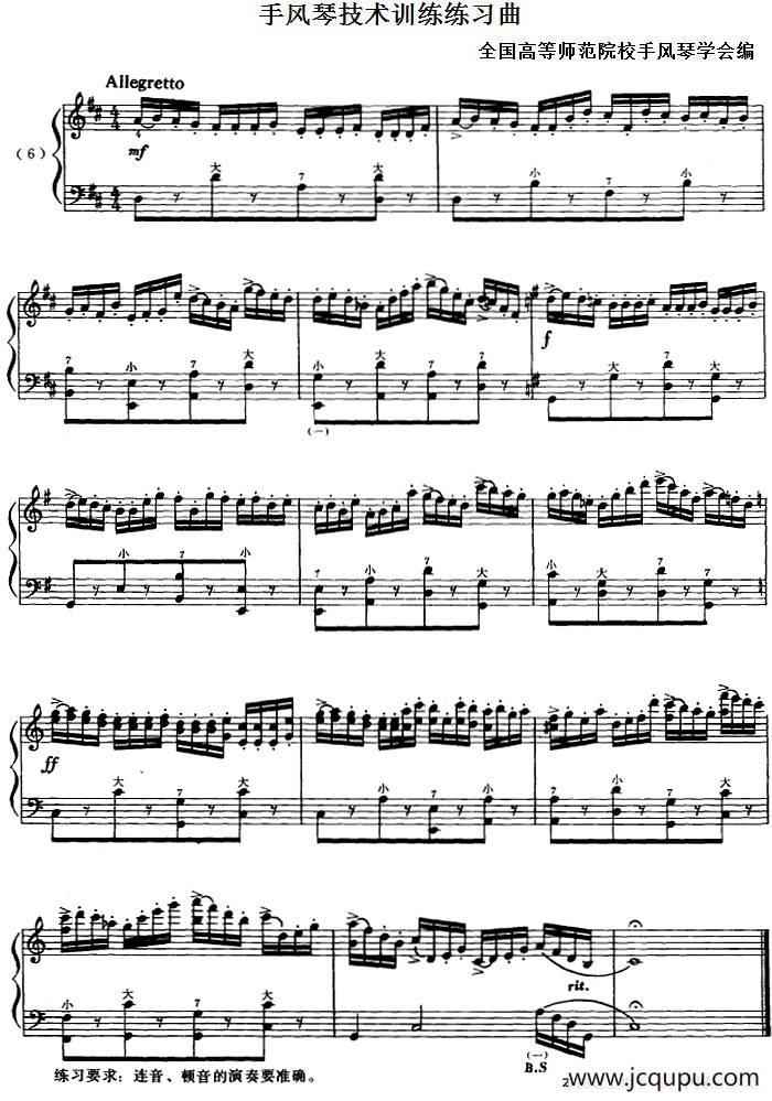 手风琴技术训练练习曲（6）简谱