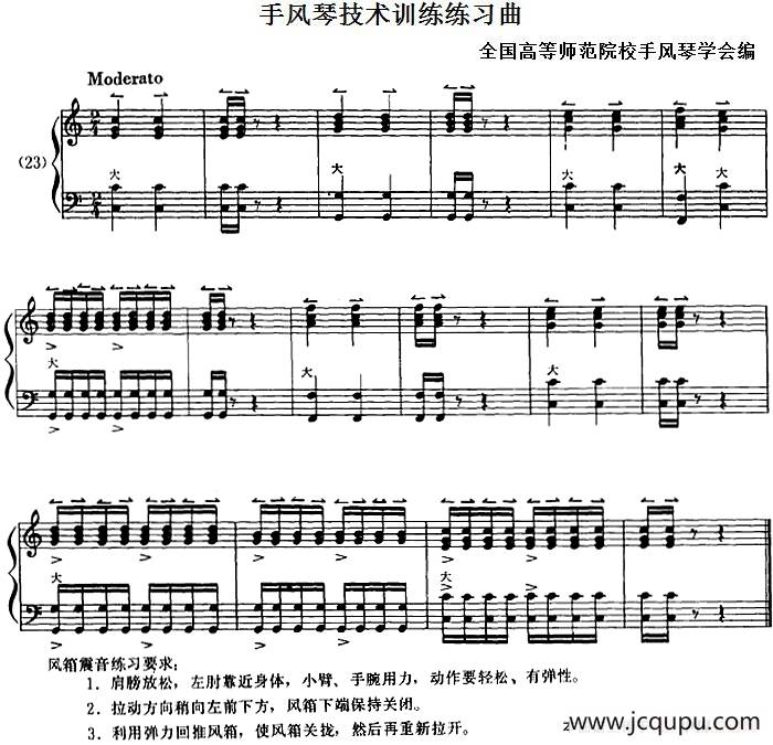 手风琴技术训练练习曲（23）简谱