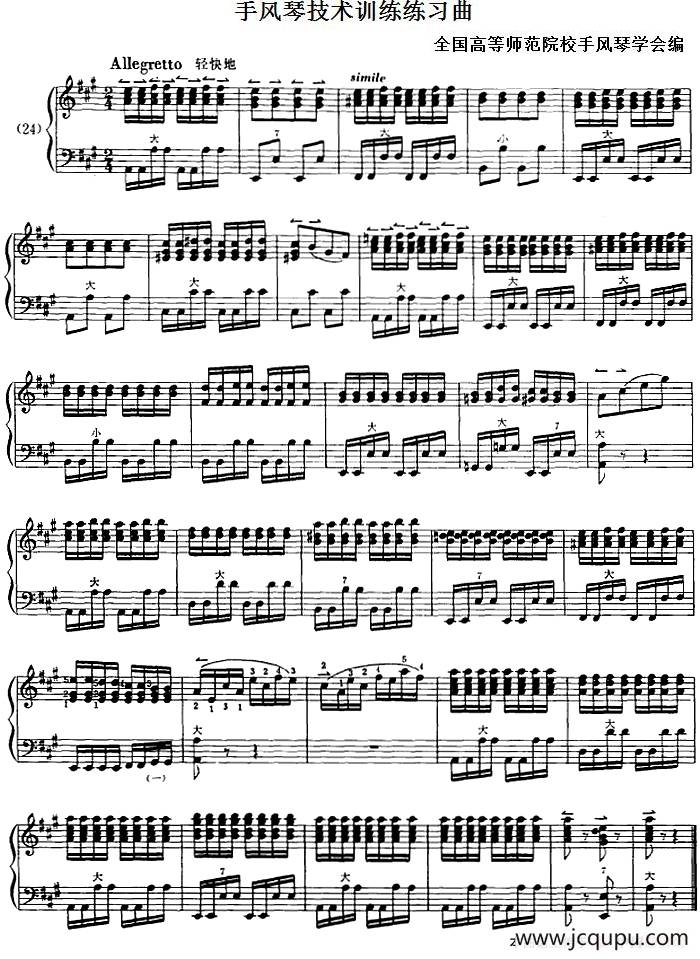 手风琴技术训练练习曲（24）简谱