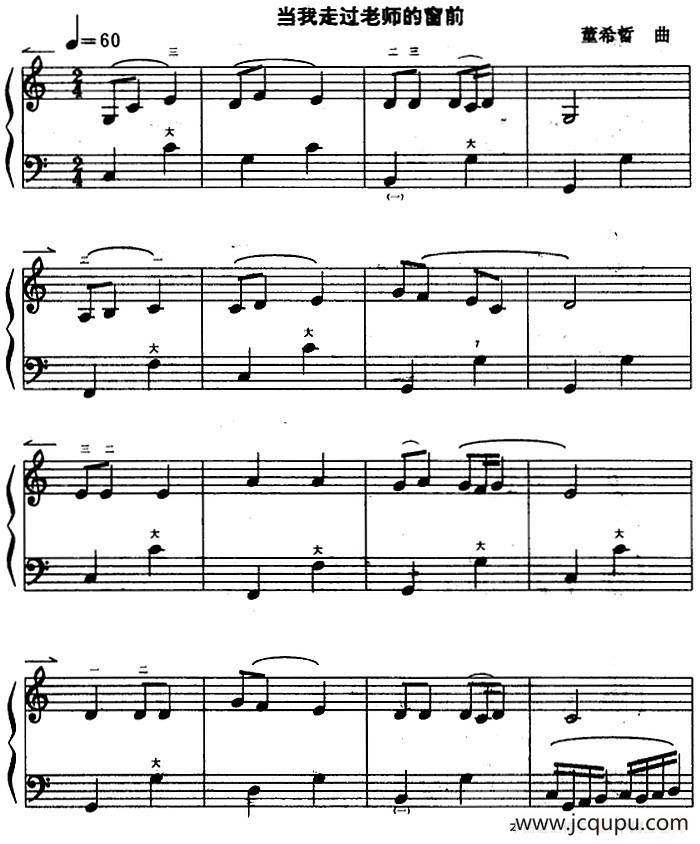 当我走过老师的窗前简谱
