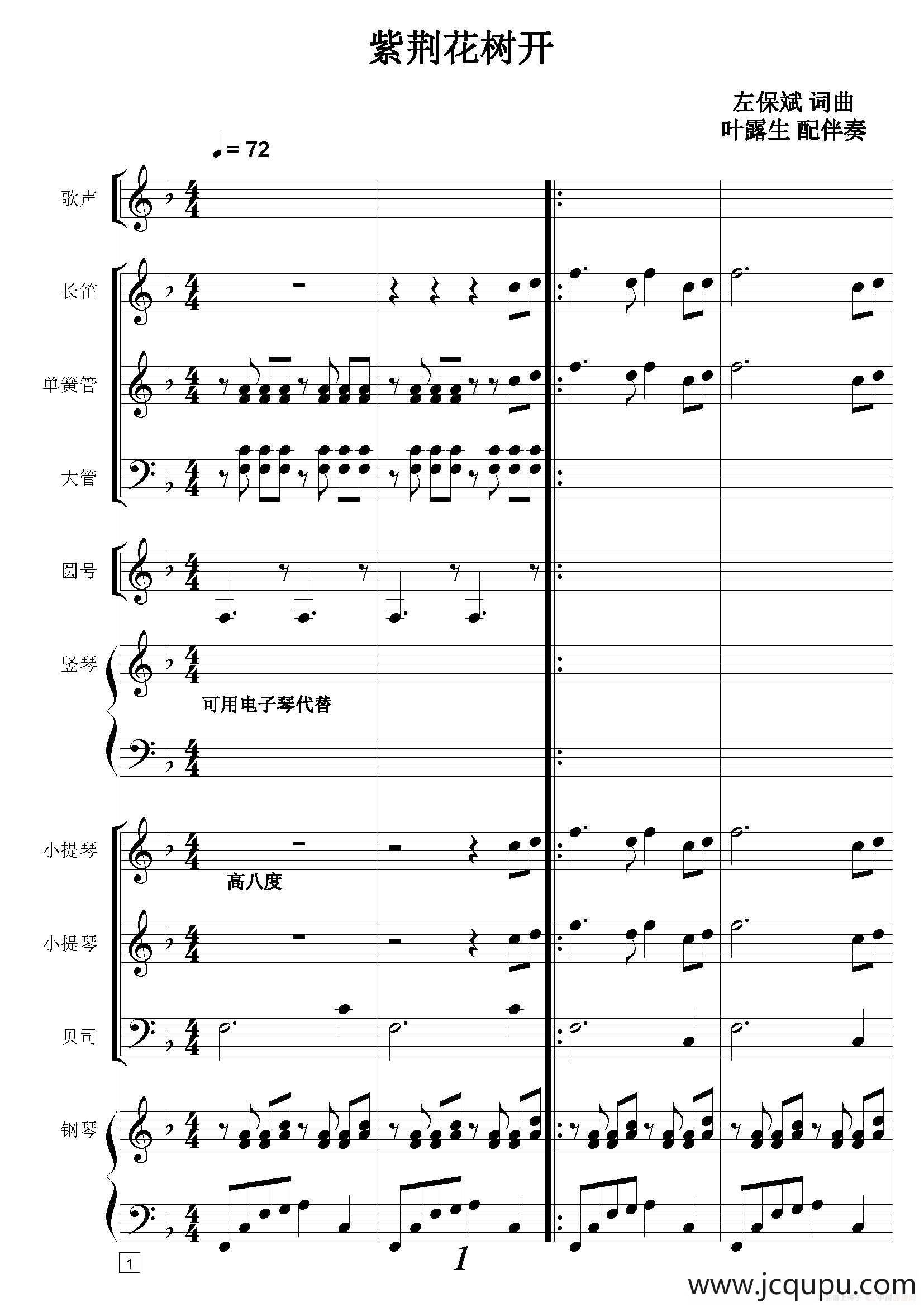 紫荆花树开（声乐及伴奏总谱）简谱