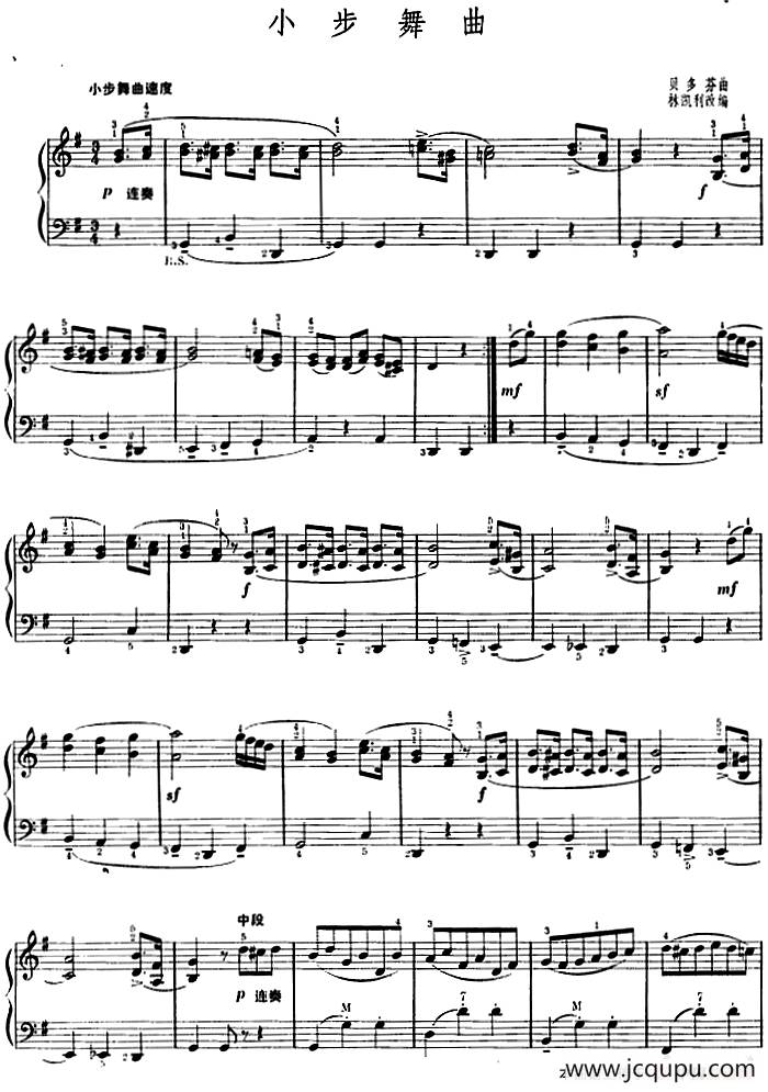 小步舞曲（林凯利改编版）简谱