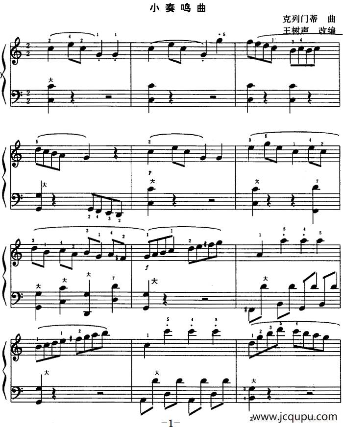 小奏鸣曲（王树声改编版）简谱