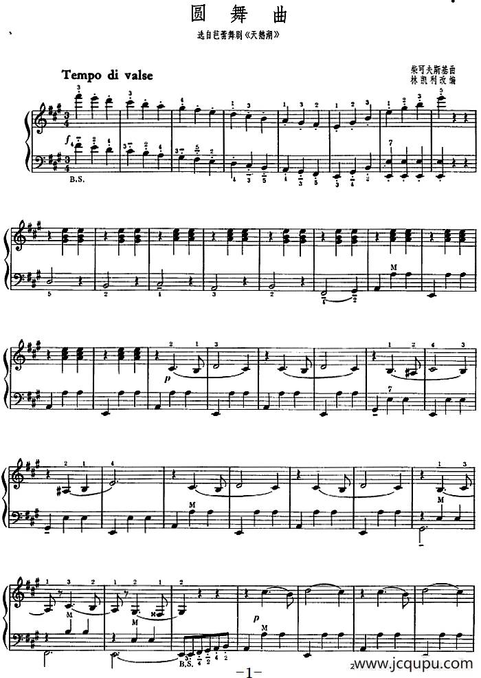 圆舞曲（选自芭蕾舞剧《天鹅湖》、林凯利改编版）简谱