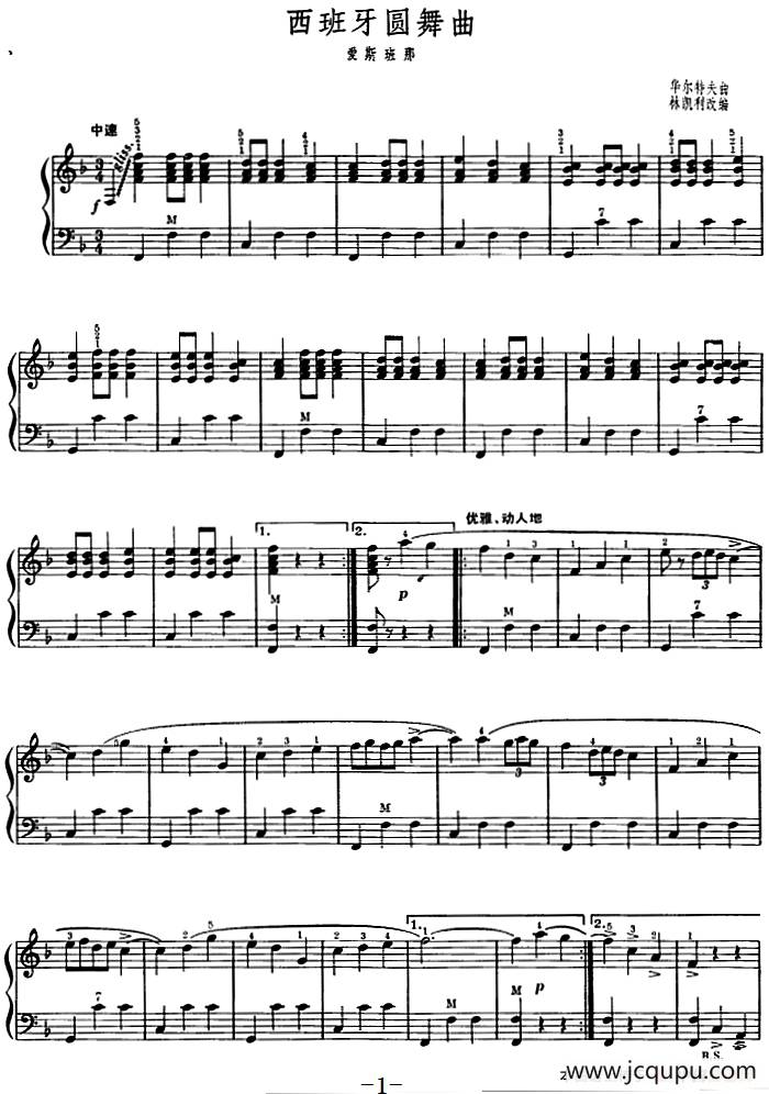 西班牙圆舞曲（林凯利改编版）简谱