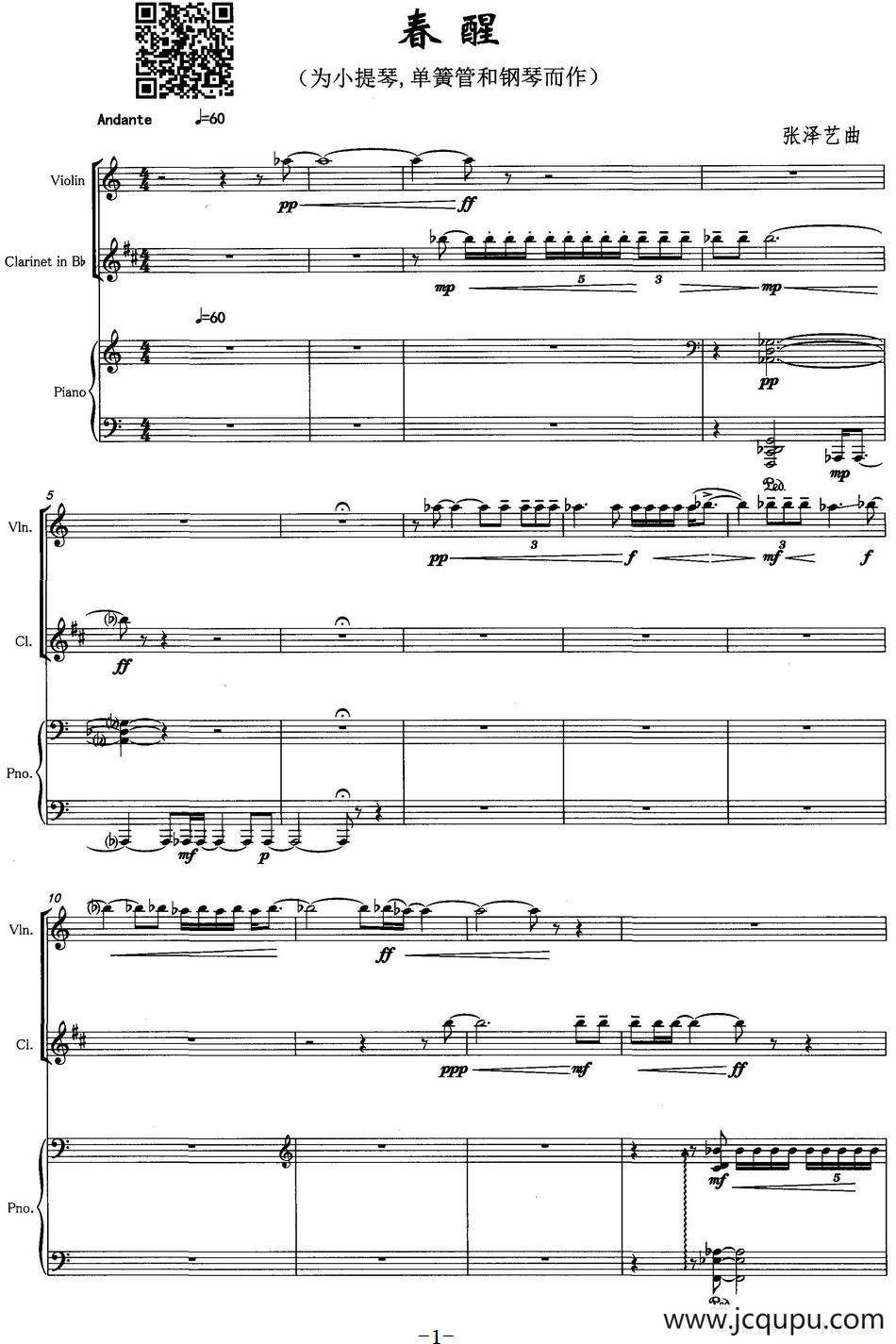 春醒（为小提琴，单簧管和钢琴而作）简谱